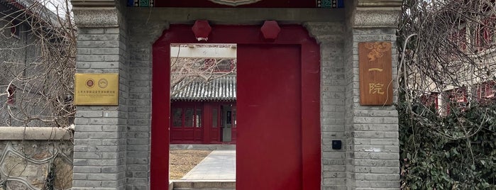 Courtyard Quad is one of 北京，丰富多彩的。.
