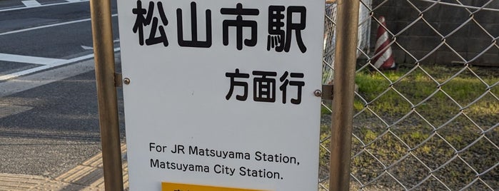 本町六丁目電停 is one of 伊予鉄道 環状線.