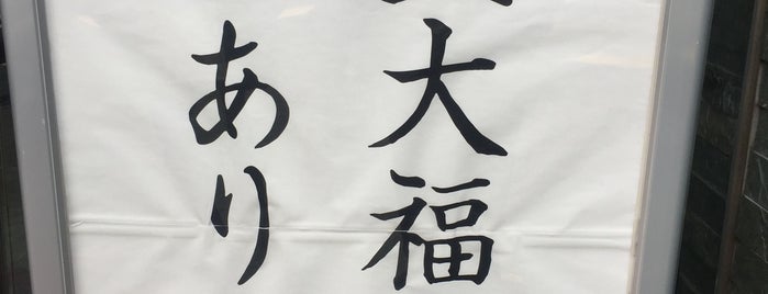 銀座あけぼの浜町店 is one of ぎゅ↪︎ん 🐾🦁さんのお気に入りスポット.
