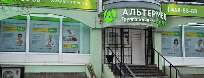 Альтермед is one of Филиалы клиники Альтермед.