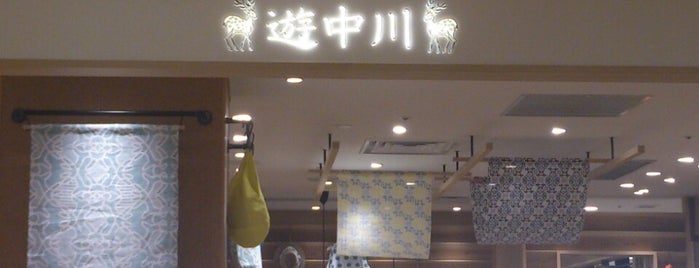 Yu Nakagawa is one of 中川政七商店の店舗（東京都）.
