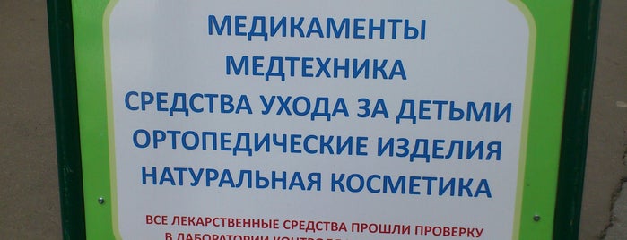 Детский медицинский центр УДП РФ is one of Аптеки.