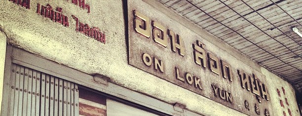 On Lok Yun is one of Lugares favoritos de attaphon.