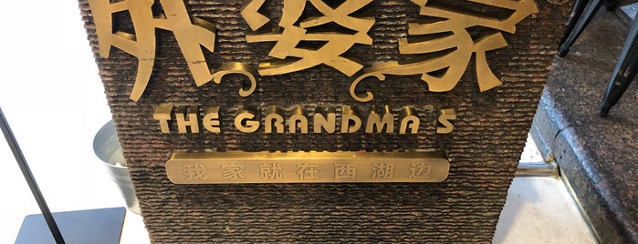 Grandma’s Home is one of Hangzhou.