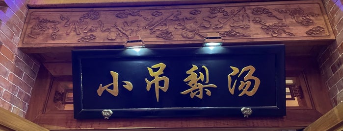 Xiaodiao Pear Soup is one of Thomas’s Liked Places.