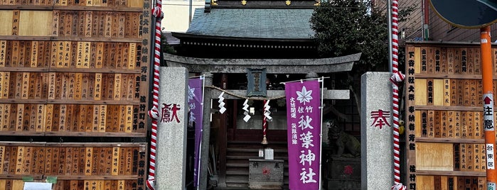 佐竹秋葉神社 is one of 訪問した寺社仏閣.
