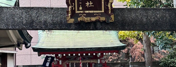 榛稲荷神社 is one of すみだまち歩き博覧会.