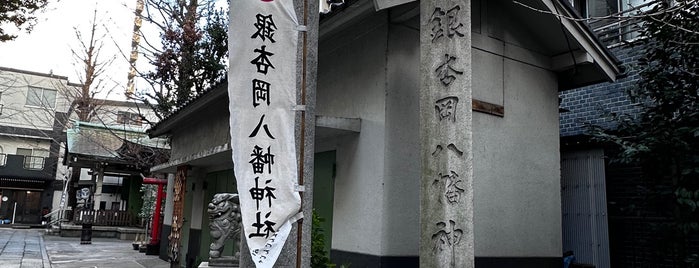 銀杏岡八幡神社 is one of Locais curtidos por ぎゅ↪︎ん 🐾🦁.