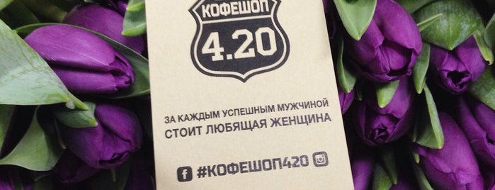 Кофешоп 4.20 is one of Moscow.