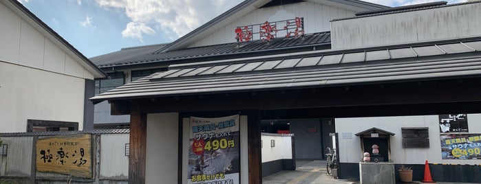 極楽湯 尼崎店 is one of 注意：やらかした店.