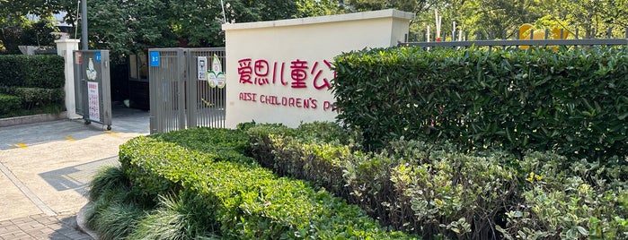 Aisi Children's Park is one of Shanghai Public Parks.
