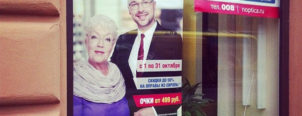 Невская оптика is one of Ex-my Mayor A..
