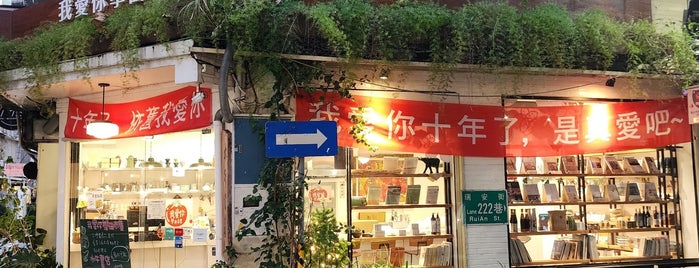 水牛書店 Buffalo Bookstore is one of To Try - Elsewhere29.