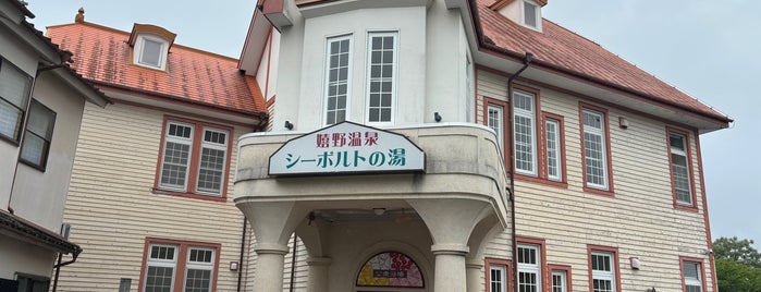 シーボルトの湯 is one of 温泉＆お風呂リスト.