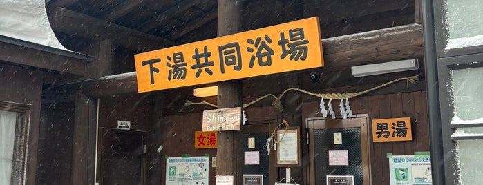 Shimo Yu Public Bath is one of Tempat yang Disukai Takashi.