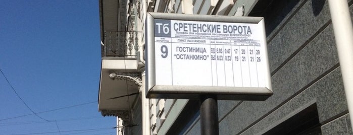 Остановка «Сретенские Ворота» is one of Остановки ЦАО 1.