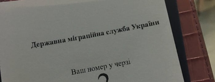 Паспортний Сервіс is one of Alexey 님이 좋아한 장소.