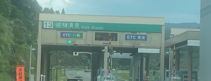飛騨清見IC is one of Minami : понравившиеся места.