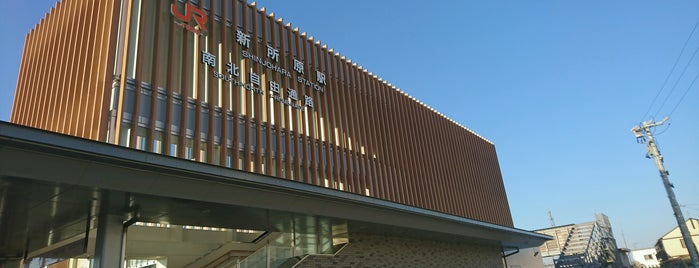 新所原駅 is one of 都道府県境駅(JR).