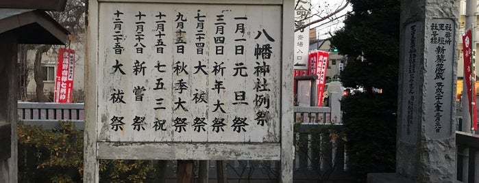 関前八幡神社 is one of 自転車でお詣り.