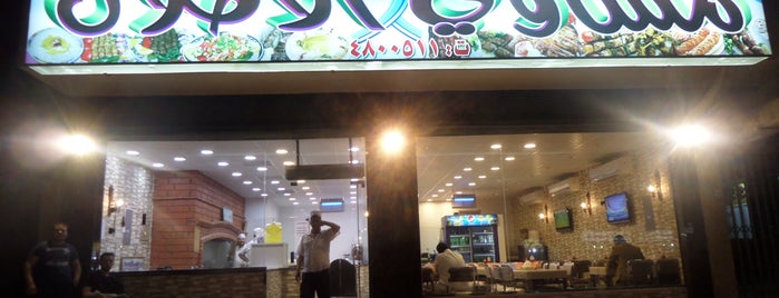 مشويات الأطلال is one of Restaurants.