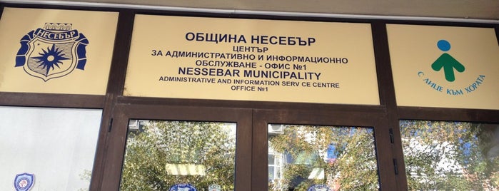 Община Несебър- заседателна зала is one of สถานที่ที่ Anastasiya ถูกใจ.
