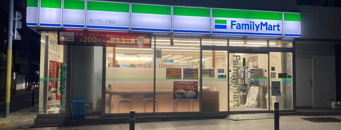 ファミリーマート 虎ノ門一丁目店 is one of ファミリーマート(千代田区、港区).