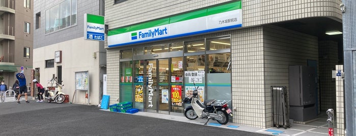 ファミリーマート 乃木坂駅前店 is one of コンビニその4.