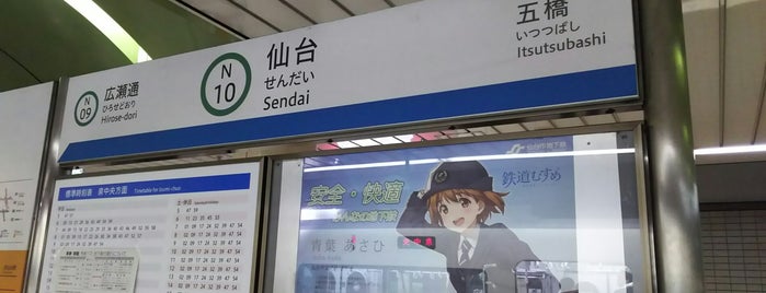 Subway Sendai Station (N10/T07) is one of (◕‿‿◕)<わけが分からないよ[謎ベニュー].