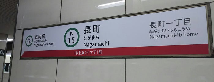Subway Nagamachi Station (N15) is one of My駅z.