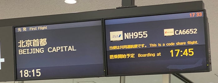 NRT - GATE 24 (Terminal 1) is one of 空港.