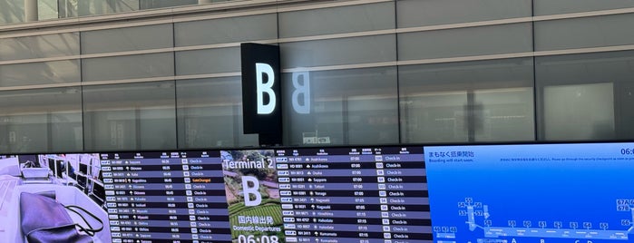 出発保安検査場B is one of 羽田空港(Haneda Airport, HND/RJTT).