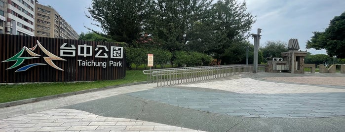 台中公園 is one of 台湾.