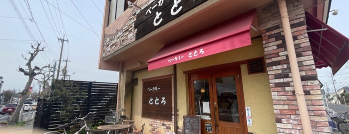 ベーカリー ととろ is one of sweets, bakery.