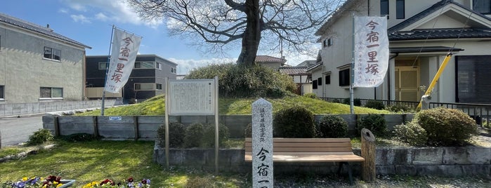 今宿一里塚 is one of 中山道.