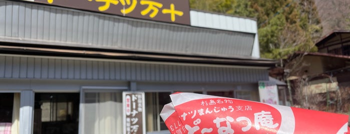 奥原菓子店 is one of ツーリング飯.