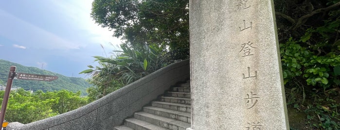 雞籠山登山步道口 is one of The outdoors.