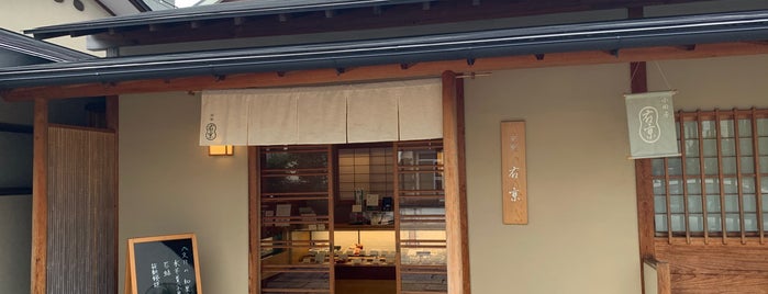 四季料理 右京 is one of Michelin Guide Kamakura-Shonan (ミシュラン鎌倉・湘南) 2012.