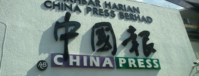 Akhbar Harian China Press Berhad is one of Media Drop.