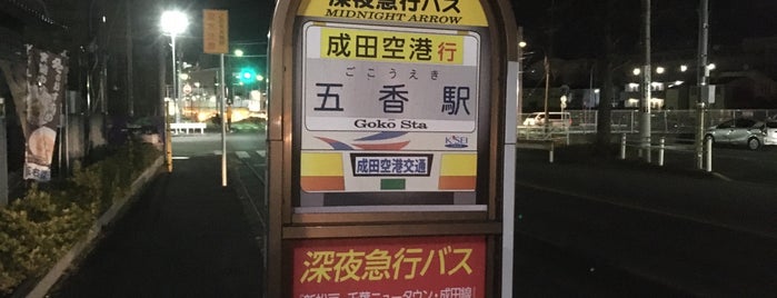 五香駅停留所 is one of 成田空港交通 新松戸・千葉ニュータウン・成田線.