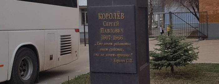 Памятник С.П. Королёву is one of Самара.