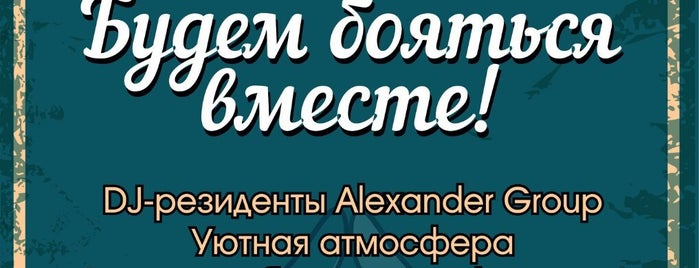 Alexander Home Restobar is one of Chelyabinsk.