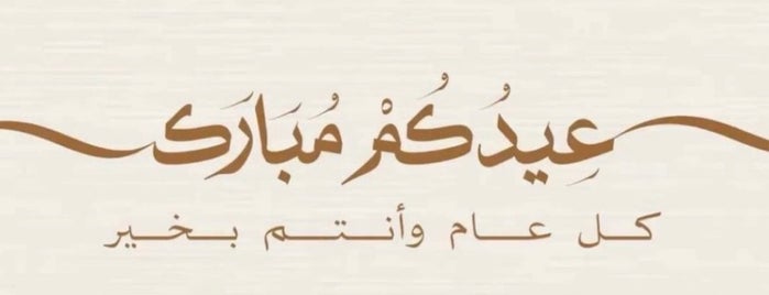 جامع الشيخ علي بن عبد الله آل ثاني is one of Tempat yang Disukai Foodie 🦅.