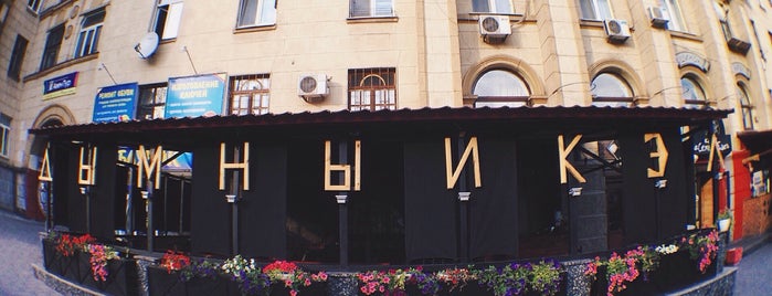 Дымный Кэл is one of Дарья’s Liked Places.
