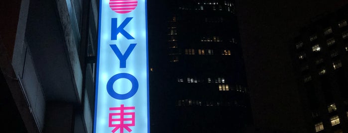 東京 is one of ▶️.