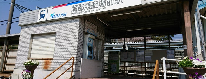 蒲郡競艇場前駅 is one of 名古屋鉄道 #2.