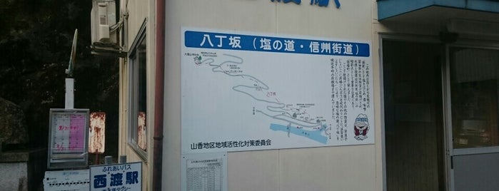 西渡 ミニバスターミナル is one of 国道152号.