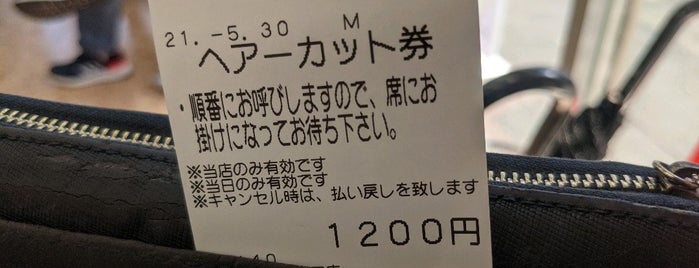 サンキューカット 岩田店 is one of 行きたいOR行ったとこ全リスト.