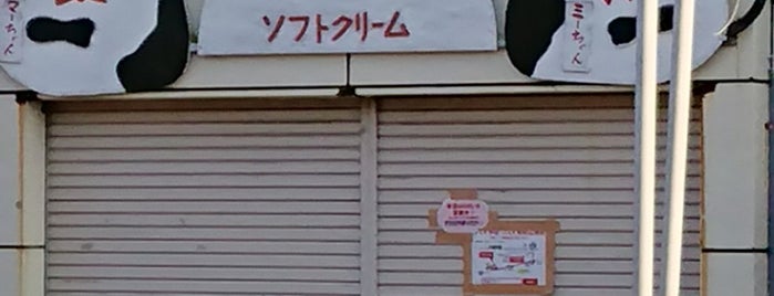 清里マミイ 駅前店 is one of グルメ.