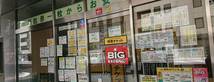 甲南チケット 淀屋橋店 is one of 甲南チケット.
